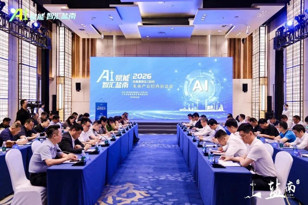 数聚鹏城・智融盐南 | 智算信息赴深参与盐南高新区招商盛会