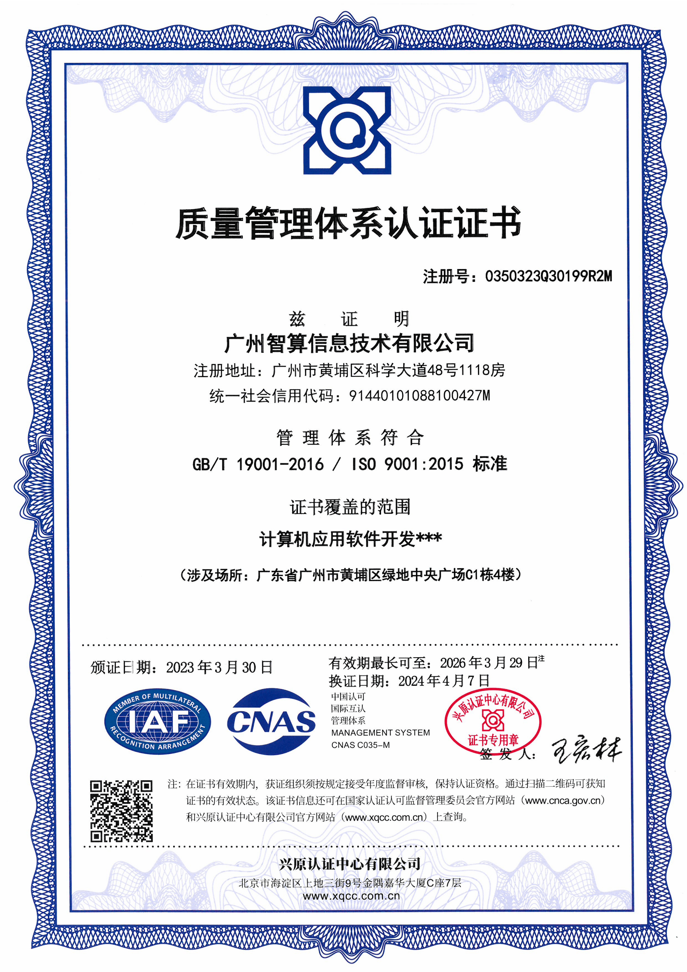 ISO 9001 质量管理体系认证