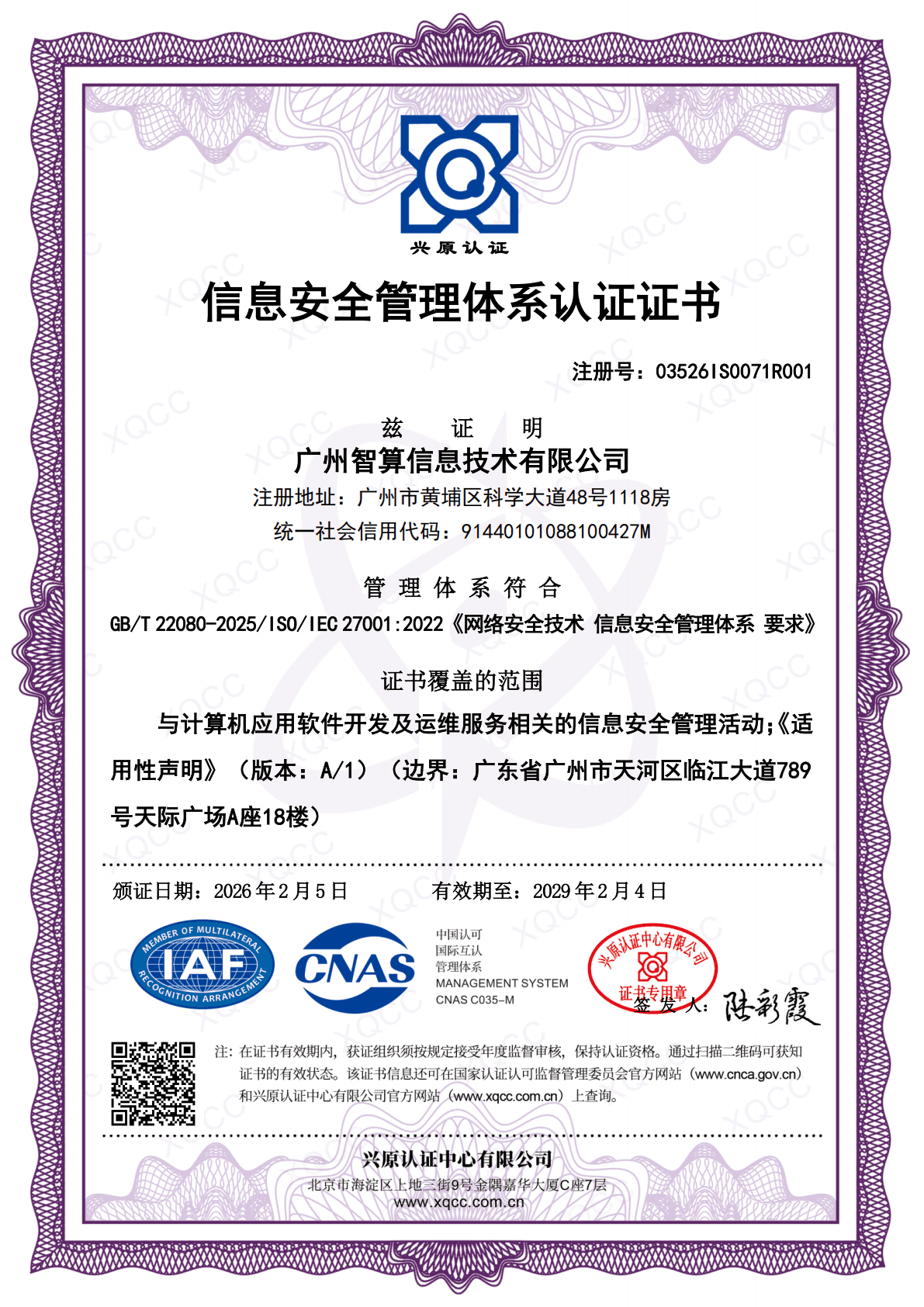 ISO27001 信息安全管理体系认证